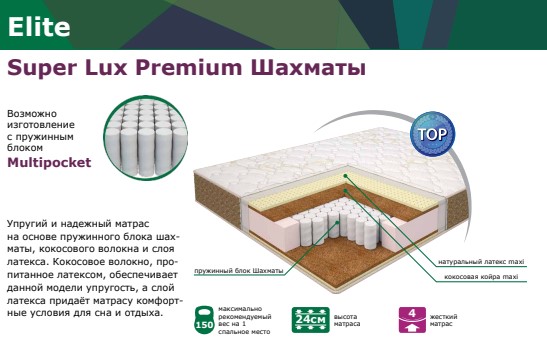 Матрас "Elite" Super Lux Premium Neo (Шахматы)